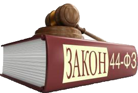 Юрист по закупкам 44-ФЗ в Москве