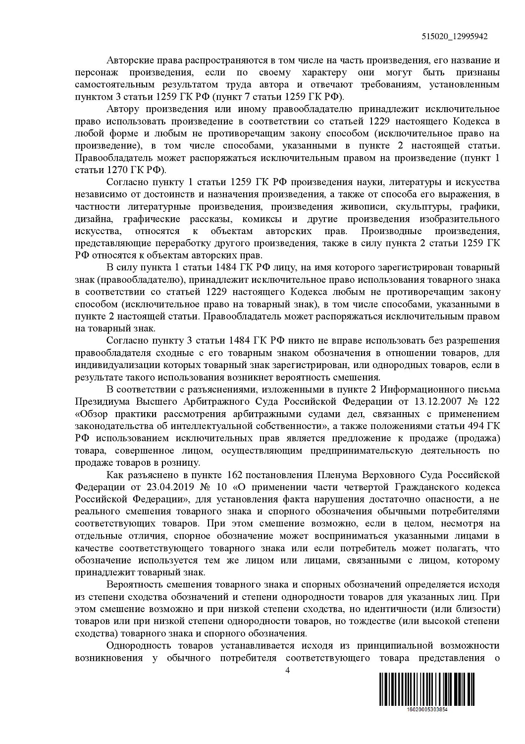 Картинка Нарушение исключительных прав на рисунки персонажей