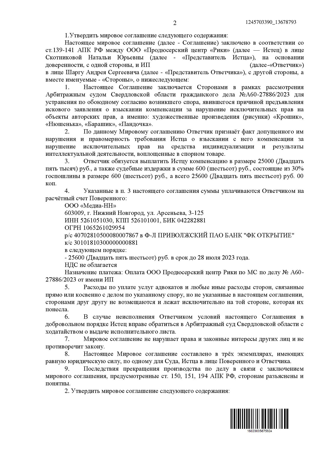 Картинка Нарушение исключительных прав на игрушки «Малышарики»